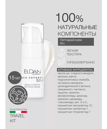 Eldan Cosmetics Trevel-set Peptide complex - Buy Online on GoSupps.com