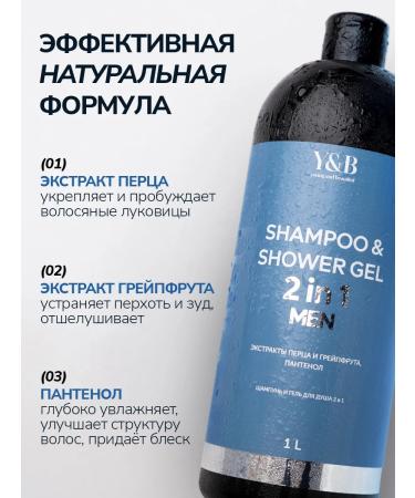 Y&B Male hair shampoo and shower gel 2B1 set - Buy Online on GoSupps.com