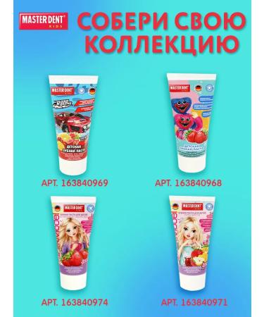 MASTER DENT Children's toothpaste my world Tutti-Futti 3+ - Buy Online on GoSupps.com