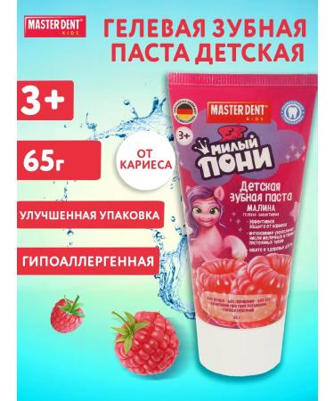 MASTER DENT Children's toothpaste gel raspberry cute pony
