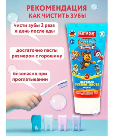 MASTER DENT Children's toothpaste gel raspberry super puppy - Buy Online on GoSupps.com