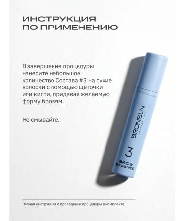 Bronsun Composition #3 for laying eyebrows Brow Essence 10 ml - Buy Online on GoSupps.com