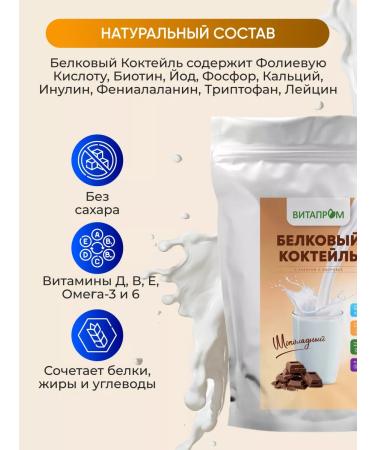 VITAPROM Protein cocktail for weight loss Chocolate 400g - Buy Online on GoSupps.com