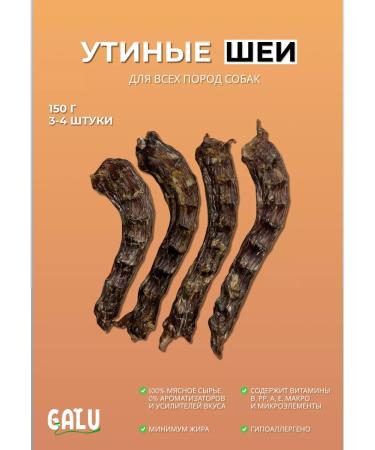 Galu Duck necks for dogs without head natural treat