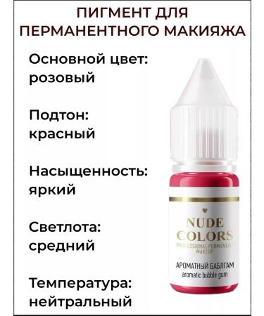 Nude colors Fragrant Babblems Pigment for Lip 10 ml - Buy Online on GoSupps.com