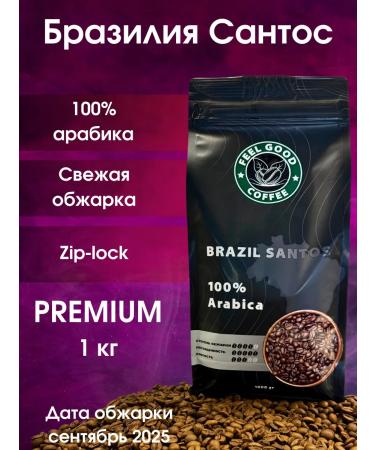 FeelGood Coffee Coffee in grains 1 kg
