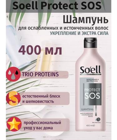 Soell SOMPLE SOLS PROTECT SOS Strengthening and Extra Strength 400 ml
