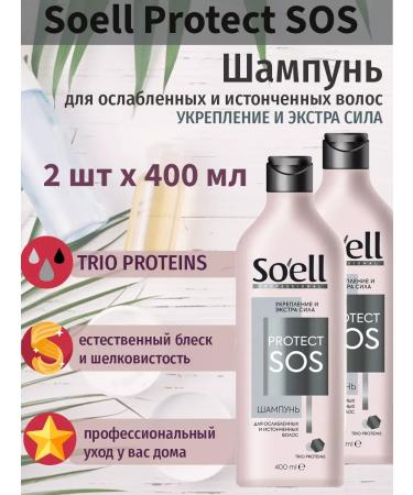 Soell SOMPLE SOLS PROTECT SOS Strengthening and Extra Strength 2 pcs