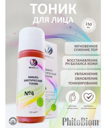 Phytobiom Hare facial cosmetics tonic moisturizing cleansing