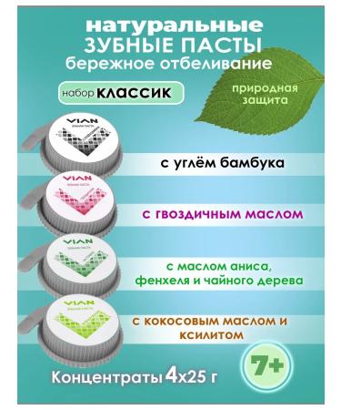 VIAN Toothpaste whitening natural set 4 pcs for 25 g