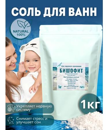 AgroOnline Bath salt 1 kg