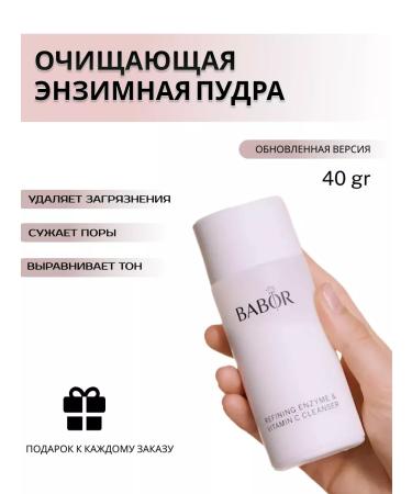 Babor Enzyme powder Piling for facial cleansing 40 grams