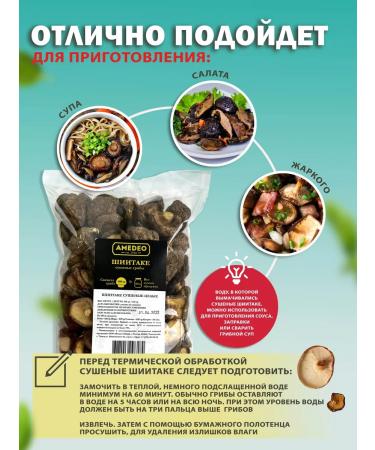 AMEDEO Chinese dried mushrooms Shiitaka as many as 200 grams - Buy Online on GoSupps.com