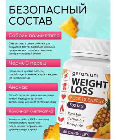 Geranium Weight Loss Geranium fat burner - Buy Online on GoSupps.com