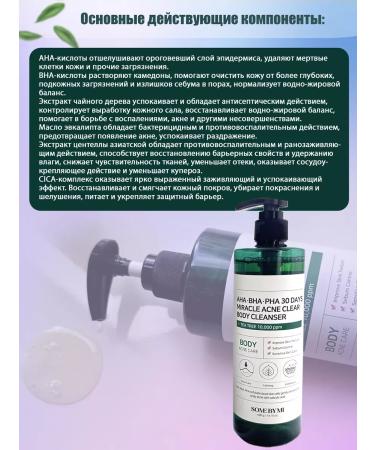 Some by mi Shower gel against acne Acne Clear Body Cleanser - Buy Online on GoSupps.com