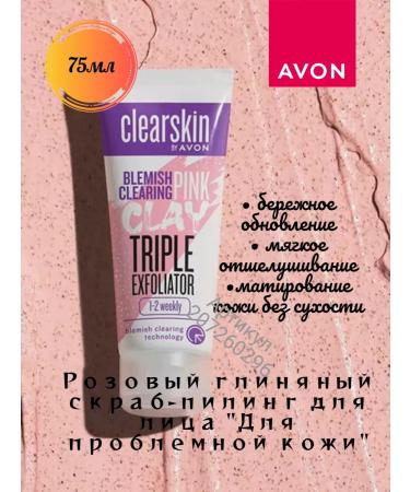 AVON Pink clay scrubbing for the face 75 ml