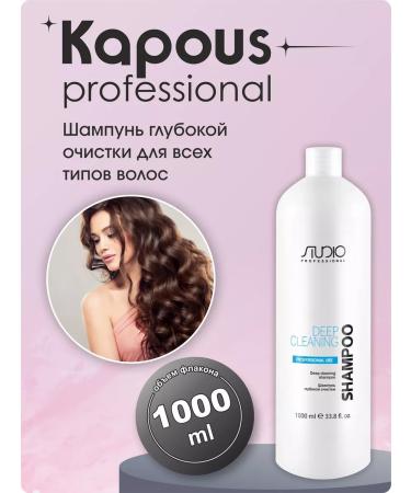 Kapous Professional Deep cleaning shampoo for all hair types 1000 ml