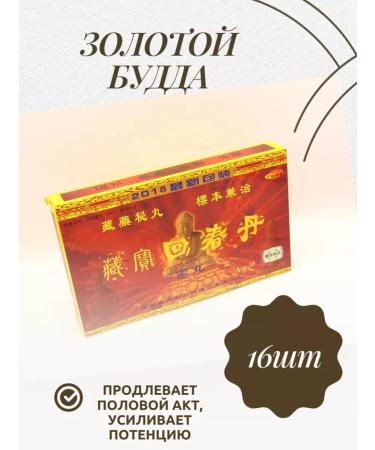 Golden Buddha Chinese balls for potency Buddha Zanbao 16 pcs