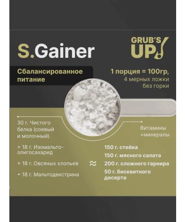 Grub's up Squirrel-carbohydrate cocktail (Heiner) S. Gainer Beef 1 kg - Buy Online on GoSupps.com