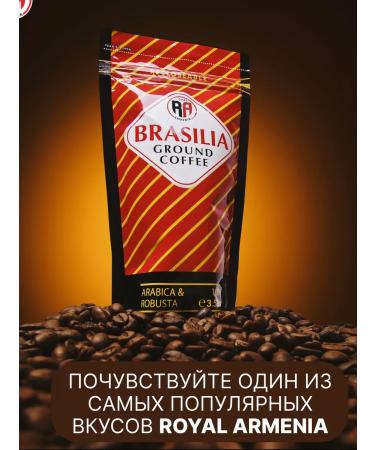 ROYAL ARMENIA Coffee ground Armenian Brazil 100 grams - Buy Online on GoSupps.com
