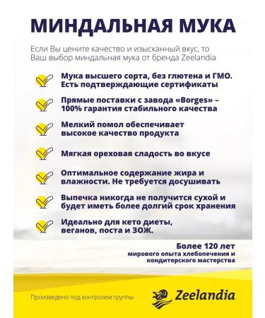 Zeelandia Almond flour of small grinding borges without gluten 1 kg - Buy Online on GoSupps.com