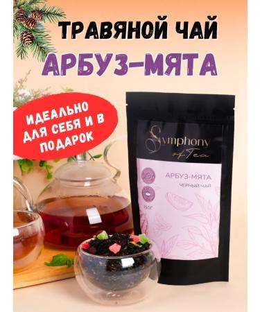 Symphony of Tea Leaf black watermelon tea