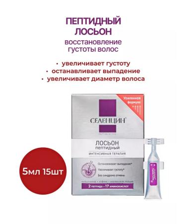 Selentsin Peptide lotion for the reinforcement of hair density 5ml 15pcs - 1UP
