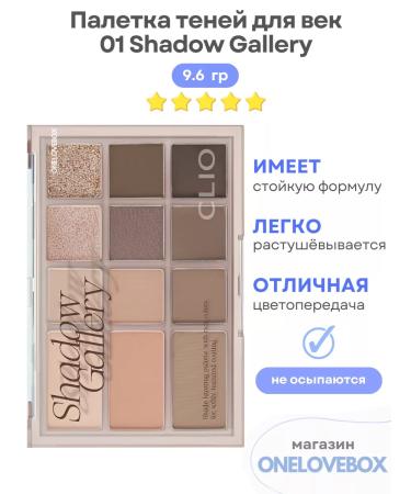Clio Shade & Palette 01 Shadow Gallery - Palette Feature Feature