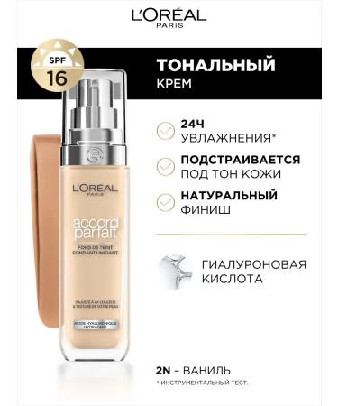 L'Oreal Paris Accord Parfait 2N Tonal Cream Vanilla 30 ml - Buy Online on GoSupps.com