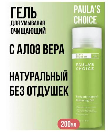 Paula's Choice Cleaning gel for washing 200ml