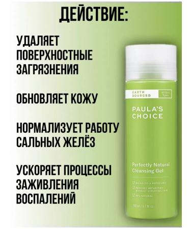 Paula's Choice Cleaning gel for washing 200ml - Buy Online on GoSupps.com