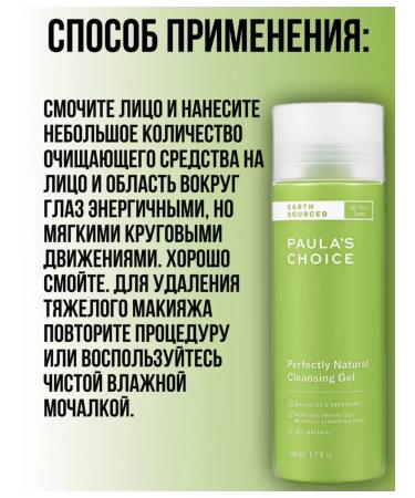 Paula's Choice Cleaning gel for washing 200ml - Buy Online on GoSupps.com