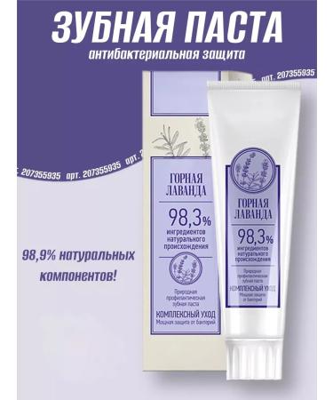 The power of nature Toothpaste antibacterial protection. Mountain lavender