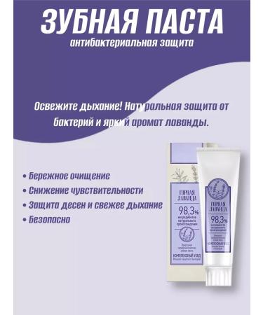 The power of nature Toothpaste antibacterial protection. Mountain lavender - Buy Online on GoSupps.com