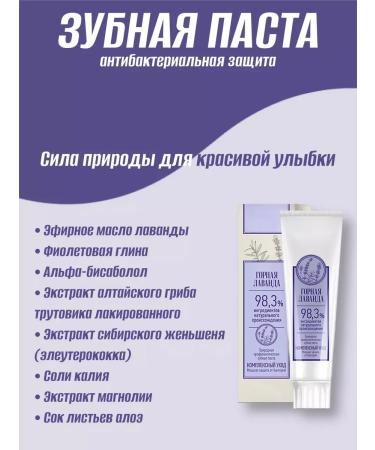 The power of nature Toothpaste antibacterial protection. Mountain lavender - Buy Online on GoSupps.com