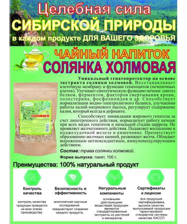 Biolith Tea SOLYANK Kholmovaya Altai 100g. - 2 pcs - Buy Online on GoSupps.com