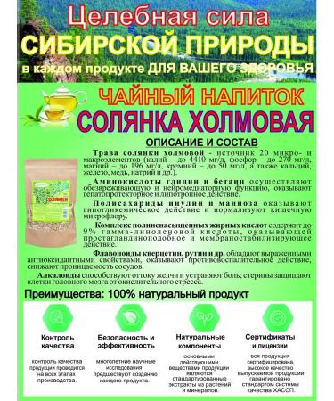 Biolith Tea SOLYANK Kholmovaya Altai 100g. - 2 pcs - Buy Online on GoSupps.com