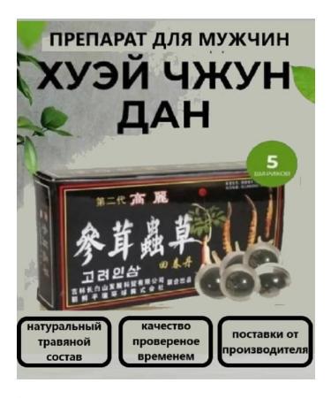 DL Company Hui Zhong Dan male vitamins