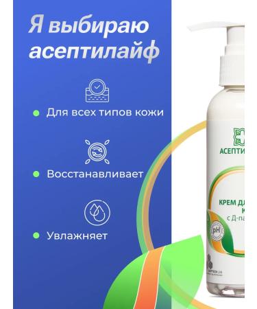Aseptilife Moisturizing hand cream for very dry skin 150 ml - Buy Online on GoSupps.com