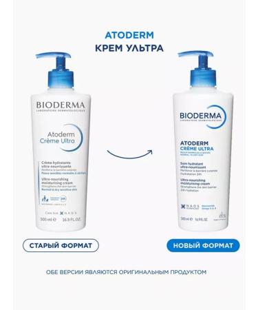 Bioderma Biooderm cream atoderm ultra 500 ml with pomp - Buy Online on GoSupps.com
