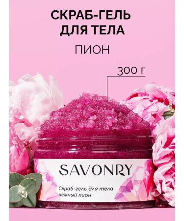 savonry Salt body scrub with oils peony