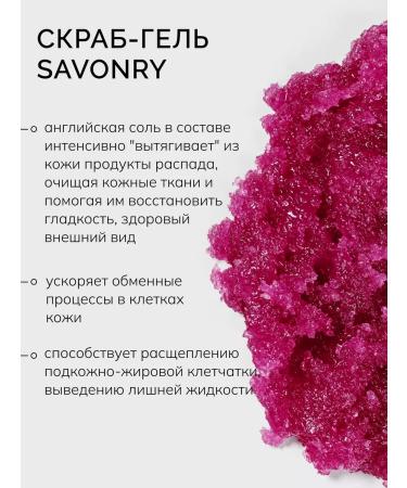 savonry Salt body scrub with oils peony - Buy Online on GoSupps.com