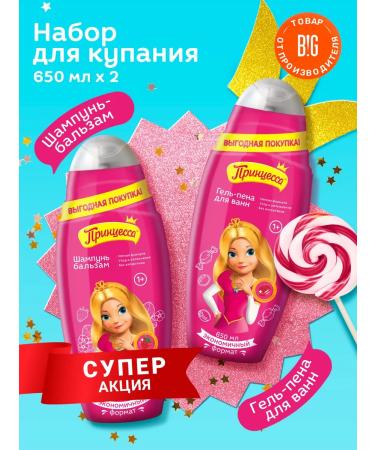 Princess Set of children's shampoo-balm and gel Pen 650