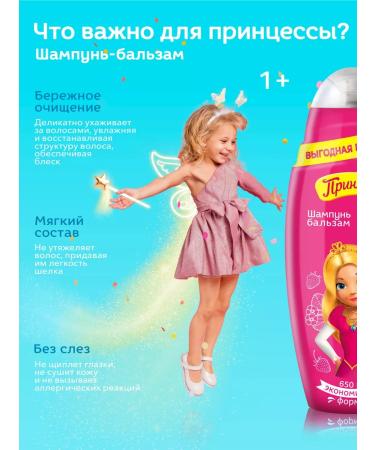 Princess Set of children's shampoo-balm and gel Pen 650 - Buy Online on GoSupps.com