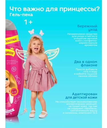 Princess Set of children's shampoo-balm and gel Pen 650 - Buy Online on GoSupps.com