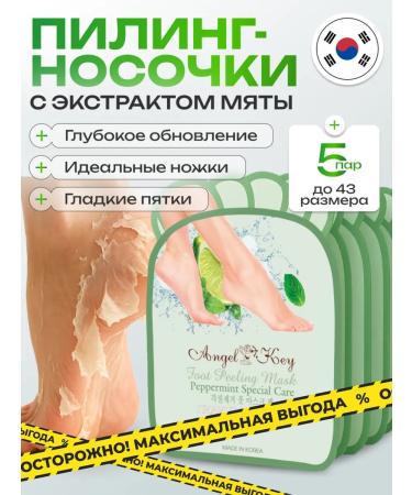 Angel Key Piling Pedicier toes for the legs the mask exfoliates 5 pcs