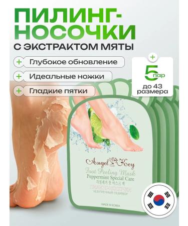 Angel Key Piling Pedicier toes for the legs the mask exfoliates 5 pcs - Buy Online on GoSupps.com