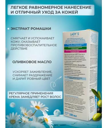 LADY'S Cream for depilation of the bikini zone for sensitive skin 4 pcs - Buy Online on GoSupps.com