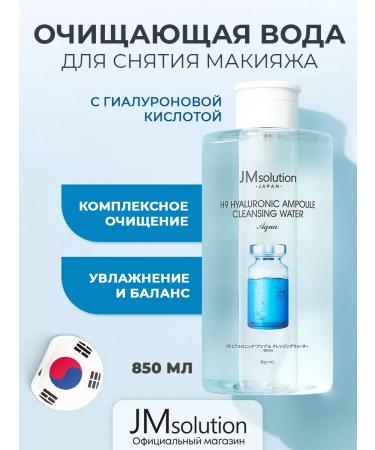 JMSolution Micellar water 850 ml H9 Hyaluronic ampoule