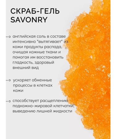 savonry Salt body scrub with peach and thyme oils - Buy Online on GoSupps.com